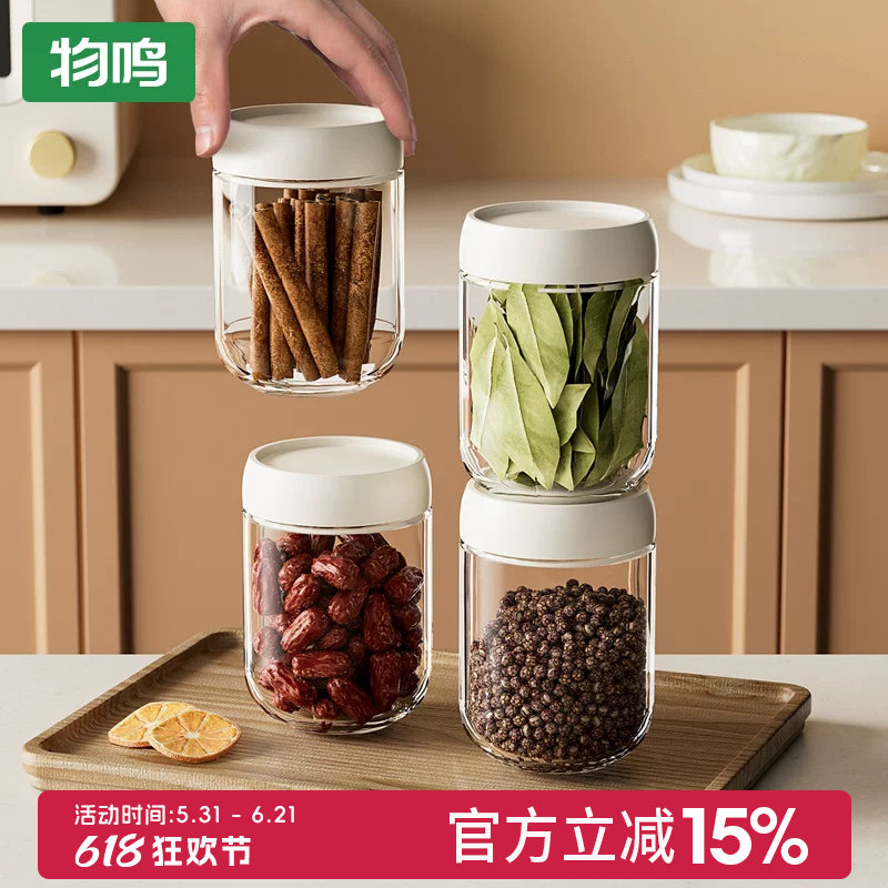 物鸣香料收纳盒厨房调味罐干花椒密封罐套装辣椒罐家用瓶子调料盒