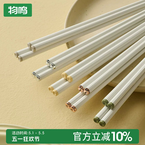 物鸣家用抗菌合金筷子防滑防霉