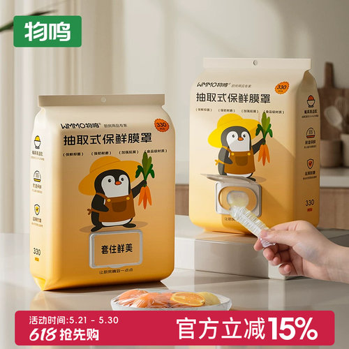 物鸣食品级家用保鲜膜套
