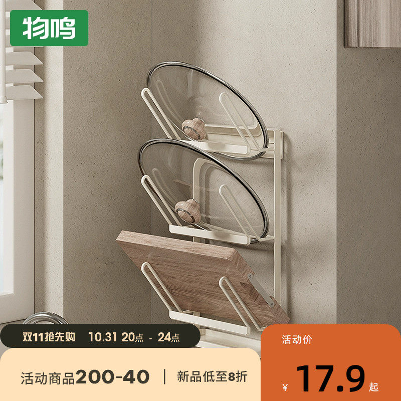 物鸣多层锅盖架壁挂式免打孔菜板放置架厨房砧板架多功能锅盖架子怎么样,好用不?