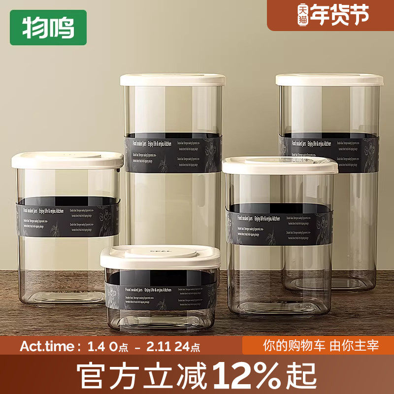 物鸣密封罐食品级收纳盒厨房香料豆子干货塑料罐子五谷杂粮储物罐