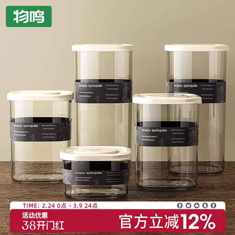 物鸣密封罐食品级收纳盒厨房香料豆子干货塑料罐子五谷杂粮储物罐