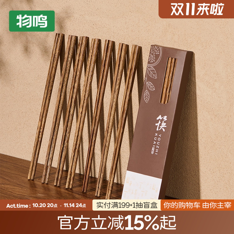 物鸣鸡翅木抗菌抑霉家用筷子