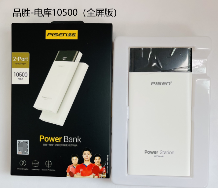 品胜充电宝备电10000毫安mah带显多功能移动电源支持定制 电库