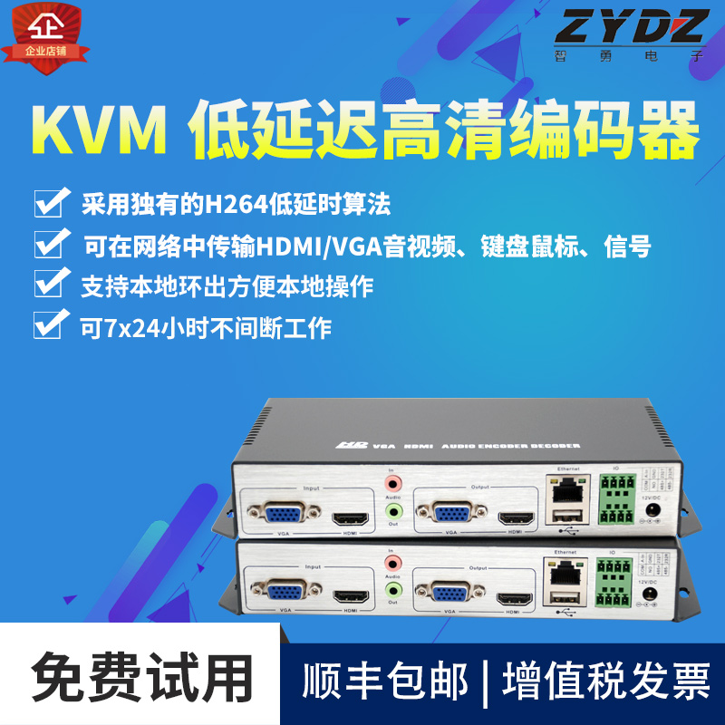 智勇HDMI/VGA低延迟键盘鼠标KVM网络传输器编解码器KVM分布式KVM 电子元器件市场 编码器 原图主图