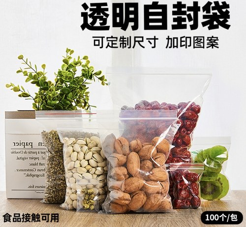 自封袋加厚透明塑封口袋子密封袋食品PE大号保鲜袋塑料包装袋