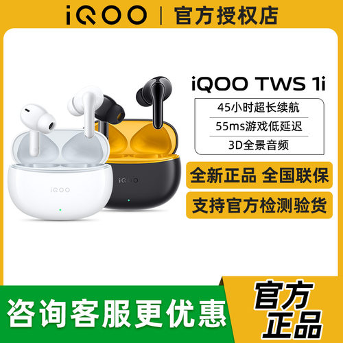 iqoo TWS 1i运动无线蓝牙a4耳机tws3itws4tws2tws3e tws3i vivo