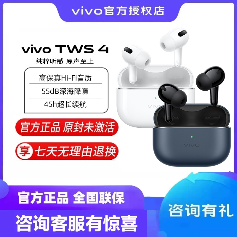 vivo TWS 4真无线蓝牙耳机vivotws1 tws2 twsairiqoo官方旗舰 影音电器 蓝牙耳机 原图主图