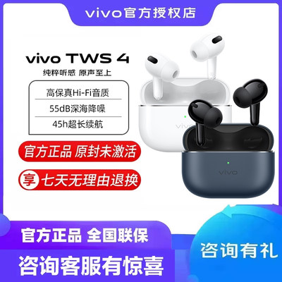 vivo TWS 4真无线蓝牙耳机vivotws1 tws2 twsairiqoo官方旗舰