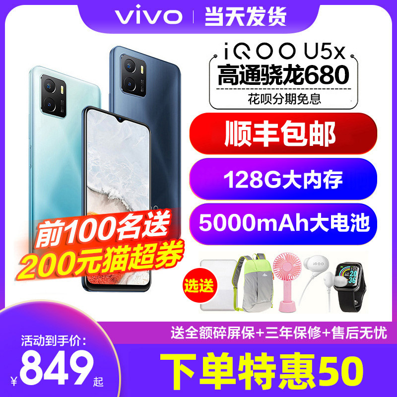 【下单立减120元】 vivo iqoo u5x手机 5000mAh大电池 学生游戏官方旗舰数码店 老人千元新品爱酷  官网正品