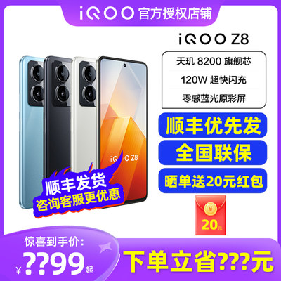 vivoiQOOZ8新款手机5G