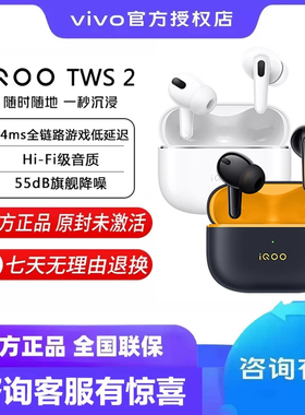 vivo iQOO TWS 2蓝牙耳机iqootws4 vivo tws3耳塞 tws3e tws2e