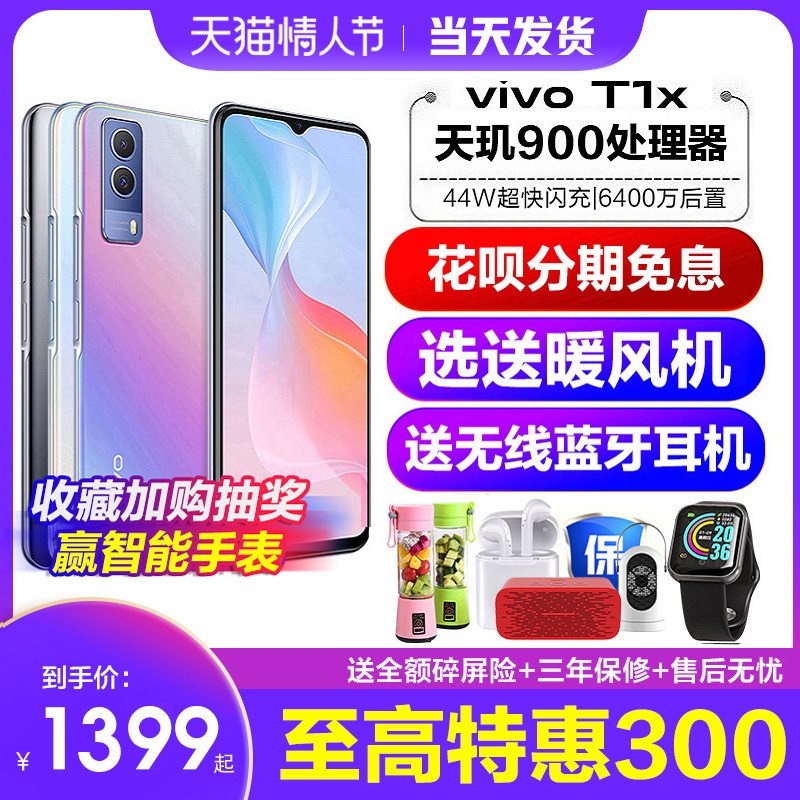6期免息减300元 vivo T1X手机 vivo新5G手机 vivot1x手机 vivo vovo手机t1x vivot1手机