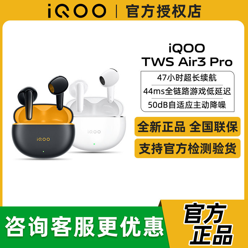 vivo iQOO TWS Air3 Pro无线耳机真无线耳机 vivo蓝牙耳机twsair,影音电器,无线游戏耳机,淘宝优惠券,粉丝福利购,淘宝优惠卷