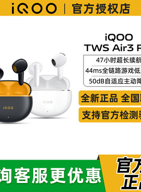 vivo iQOO TWS Air3 Pro无线耳机真无线耳机 vivo蓝牙耳机twsair