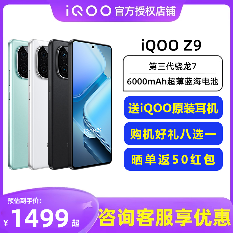 vivo iQOO Z9新品5g游戏手机iqooz9  iqz9 iqooz9x官方正品iq00z8x 爱酷z8x iqooz7 iqz7x游戏手机官方正品 手机 手机 原图主图