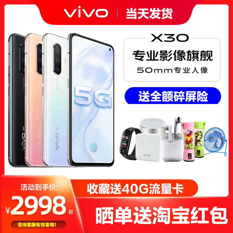 12期免息直降300元 vivo X30 5G全网通手机vivox30手机v vivo 5g新手机vovix30 vivox30  vivox27 x30pro x30