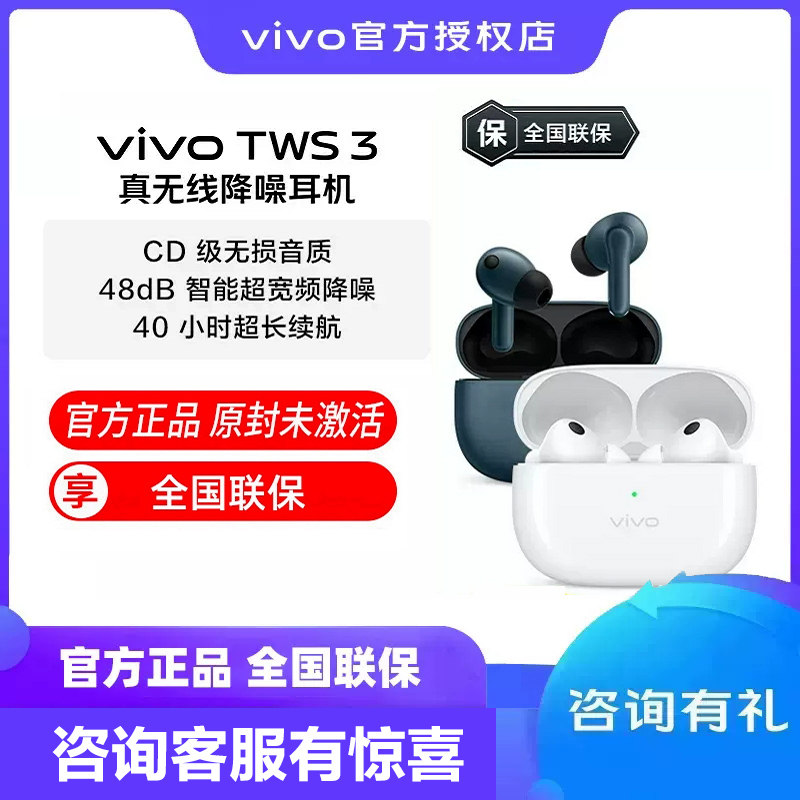vivo TWS3 vivo耳机tws3 vivo tws3 vivo蓝牙耳机tws3 vivo蓝牙高性价比高么？