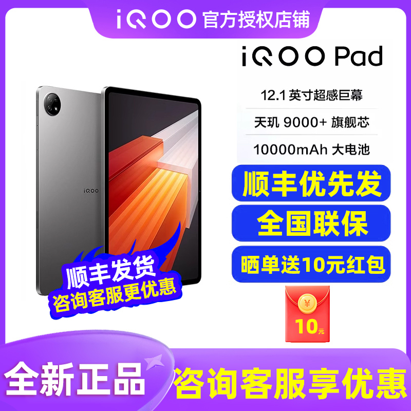 vivo iQOO Pad新款平板电脑 vivo Pad2学生网课学习办公护眼平板电脑vivo Pad2 vivoPad智能平板 官方正品