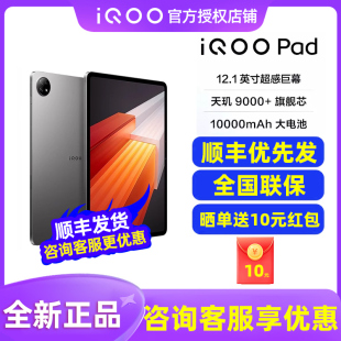 平板电脑 vivo Pad新款 vivoPad智能平板 官方正品 Pad2 iQOO Pad2学生网课学习办公护眼平板电脑vivo