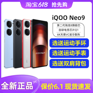 vivo 手机 Neo9新品 iQOO iqooneo8 iqneo9 爱酷iqooneo7 iqooneo9 neo7竞速版 iqooneo9pro neo8Pro