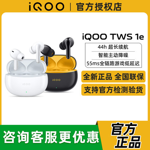 iqoo tws 1e新款蓝牙耳机运动耳机tws3e tws1itws2etws3itws4vivo