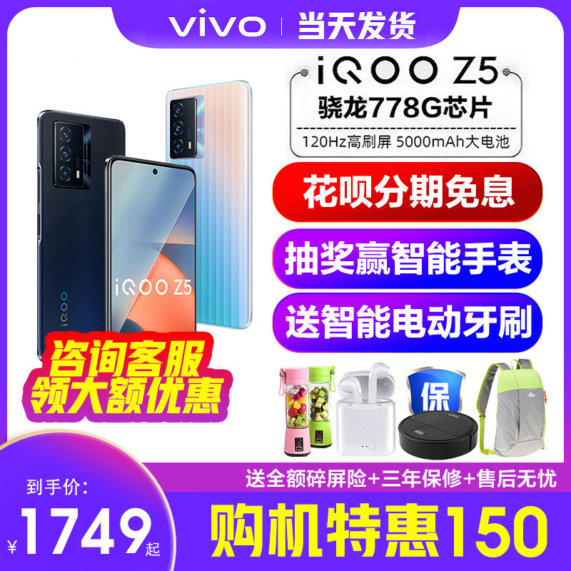 立减100元赠vivo耳机 vivo iQOO Z5手机5G vivoiqooz5 iqooz5 爱酷z5 iq00z5  vivo手机新款iooqz5手机iqz5
