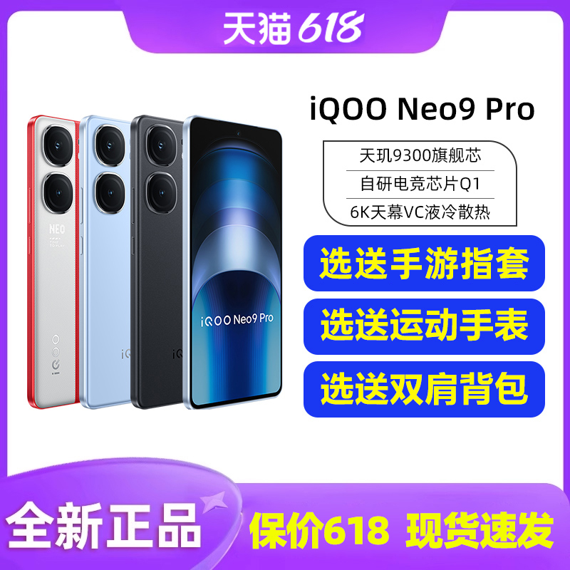 vivo iQOO Neo9Pro新款5G智能手机iqoo9pro iooqneo9 iqneo9por爱酷 iqooneo8 neo8Pro 全新上市iqooneo8 手机 手机 原图主图