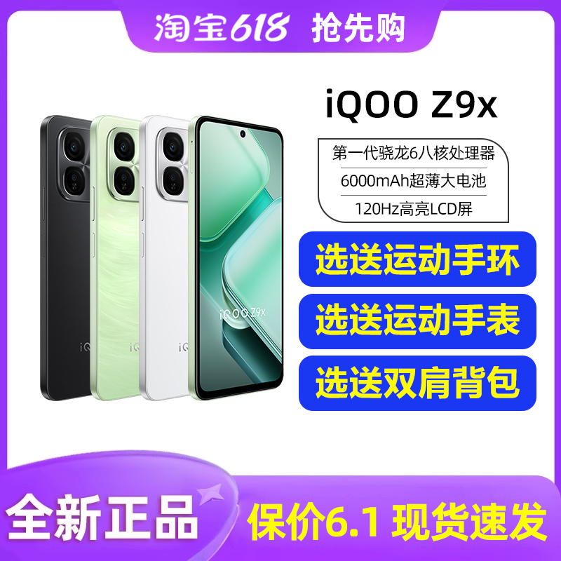 vivo iQOO Z9x新款5g游戏手机iqooz9x  iqz9 iqooz9官方正品iq00z8x 爱酷z8x iqooz7 iqz7x游戏手机官方正品 手机 手机 原图主图