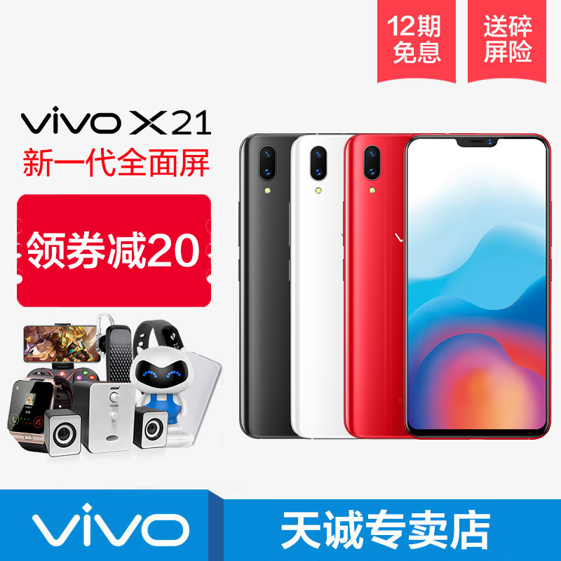 【12期免息】vivo X21全面屏手機 vivox21手機 vovix20手機 x7 x6 vovix21a 限量版 vivox21 nex viovx21