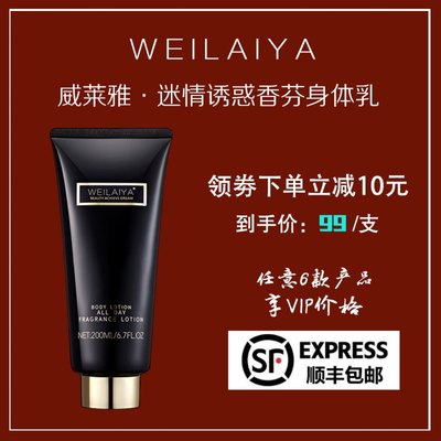 weilaiya威莱雅身体乳不油腻滋润