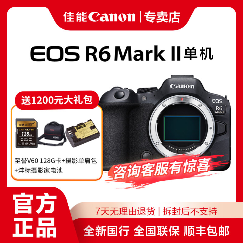 Canon/佳能EOS R6二代MarkII R62单机24-105套机全画幅8K微单相机
