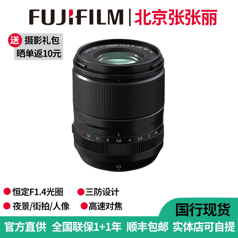 FUJIFILM/富士XF23mm F1.4 LM WR大光圈定焦风光旅拍静物人像镜头