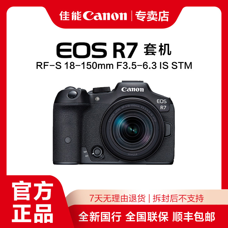 佳能EOS R7半画幅微单相机APS-C防抖视频高速连拍机身18-150套机