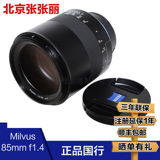 ZEISS蔡司Milvus猎鹰85mm/1.4标准定焦手动对焦佳能尼康单反镜头