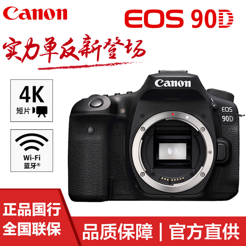 【含票】canon/佳能 eos 90d 中端入门级旅游c画幅单反数码相机