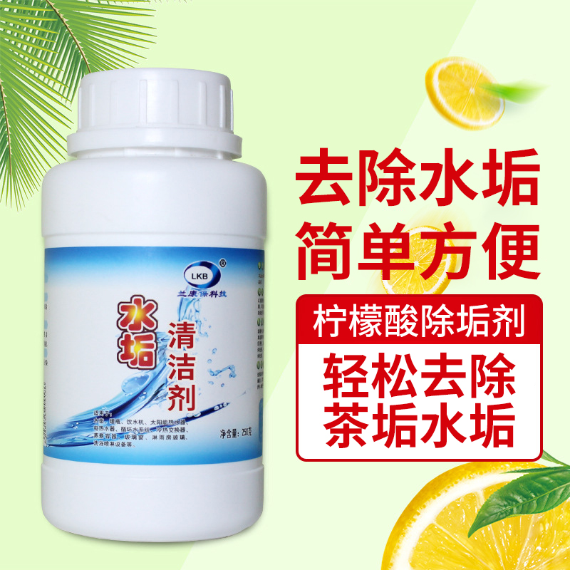 柠檬酸除垢剂电水壶茶垢清洗剂