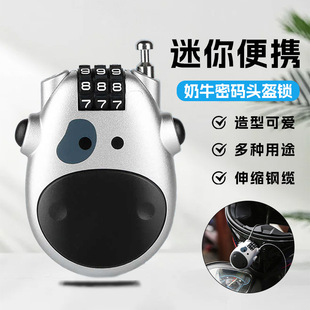 摩托车电瓶车防盗头盔锁卡通奶牛密码锁自行车防丢伸缩钢丝绳