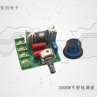 2000W大功率可控硅电子调速器LED电机电炉丝调压调温控制器带开关