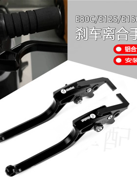 九号电动车E80C/E125/E150MK2/SEGWAY XYBER牛角拉杆刹车手把配件