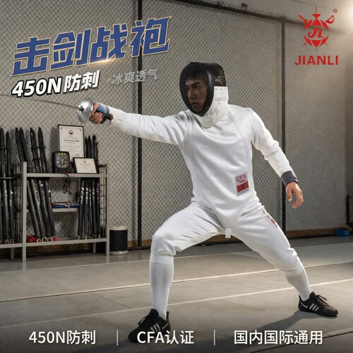 沪健力CFA450N冰丝击剑全套装备
