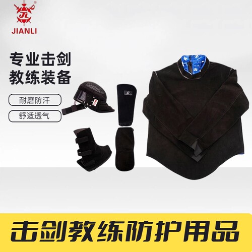 上海健力专业击剑教剑练头盔牛皮