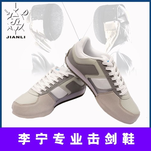上海健力击剑鞋李宁白色