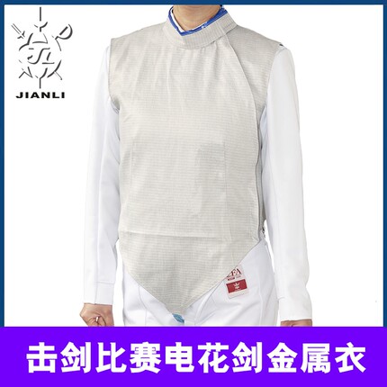 上海健力击剑装备成人儿童花剑金属衣可专业比赛印字耐用CFA认证
