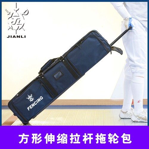上海健力伸缩拉杆子母方包沪健力