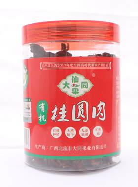 有机桂圆肉干大同仙果肉厚无核罐装龙眼肉自然晒干煲汤泡茶小零食