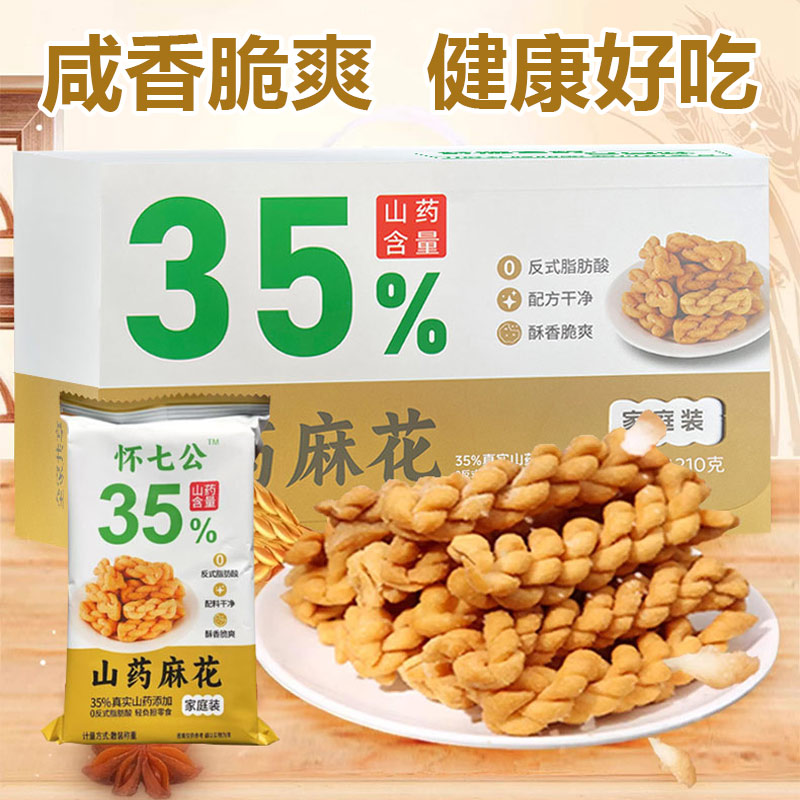 铁棍山药小麻花传统点心咸味香酥脆休闲零食小吃小袋独立包装盒装
