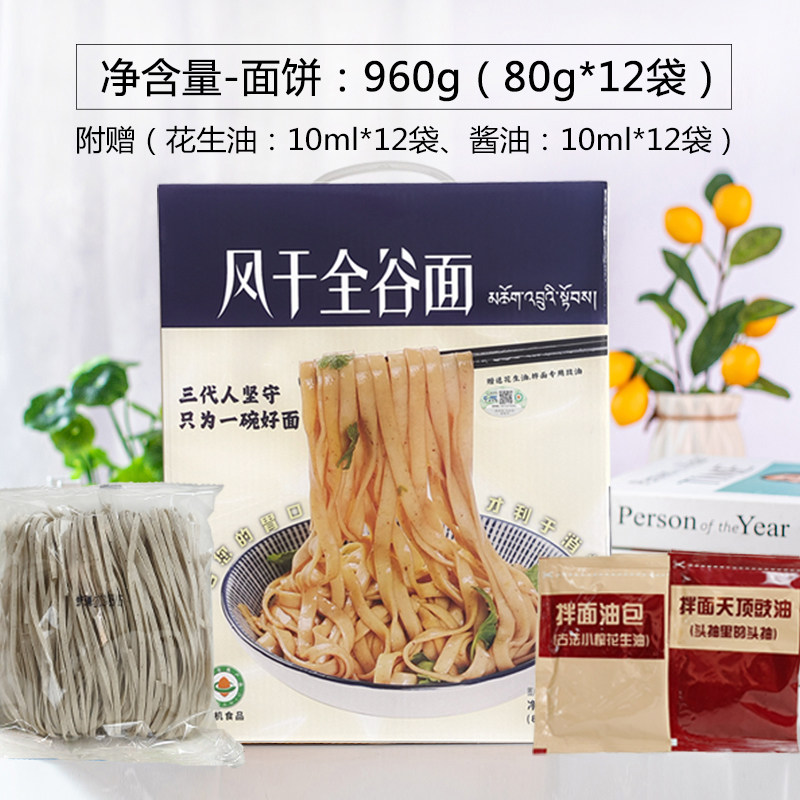 金谷力藏血麦全谷面素食兰州风干面发酵面风味客家拌面手提装960g