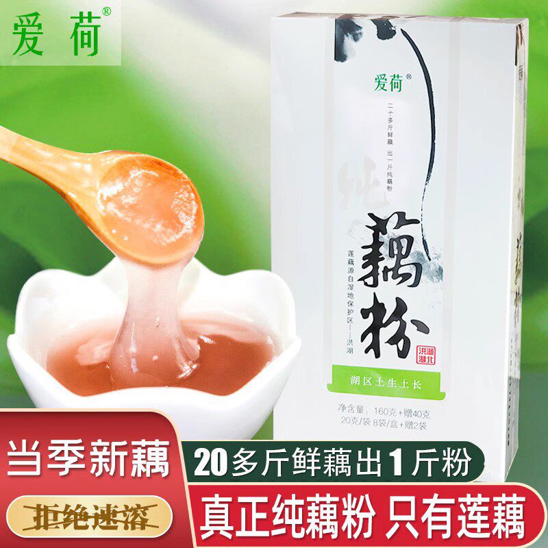 爱荷藕粉洪湖莲藕羹莲藕粉200g中老年无添加蔗糖营养冲泡代餐食品
