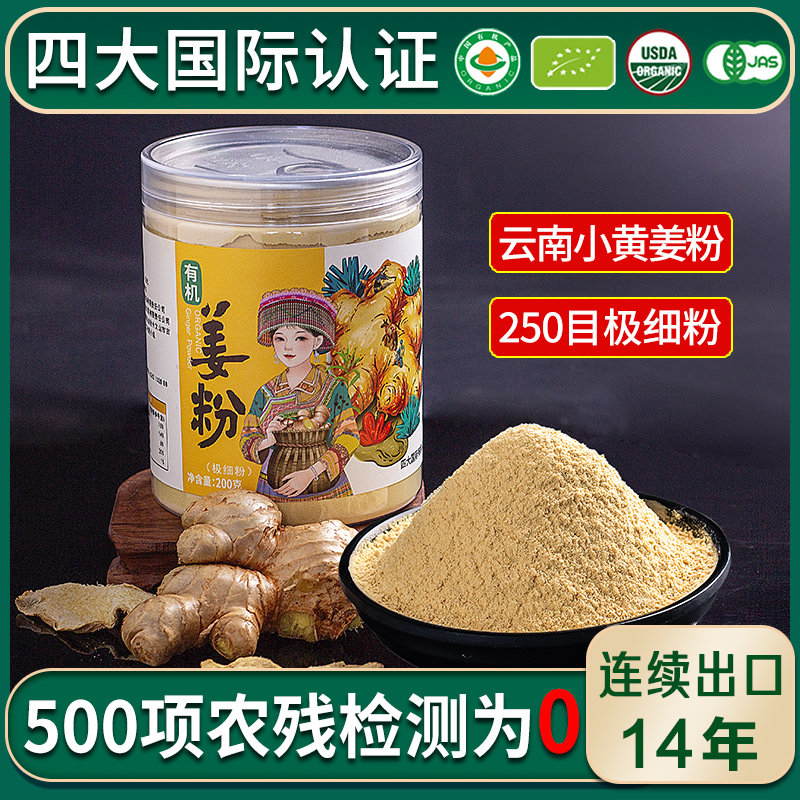 佰家珍品有机姜粉200g食用云南小黄姜极细纯干姜粉老生姜冲泡调理